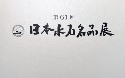 Exhibition of Japanese Suiseki Masterpieces